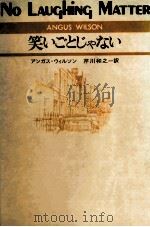 笑いごとじゃない 1972.06 PDF电子版封面 Wilson