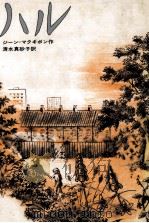 ハル（1980.02 PDF版）