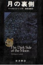 月の裏側   1981.04  PDF电子版封面    Corlett 