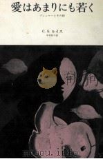 愛はあまりにも若く（1976.05 PDF版）
