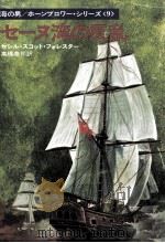 セーヌ湾の反乱（1977.04 PDF版）