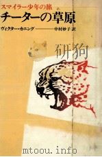チーターの草原（1975.06 PDF版）