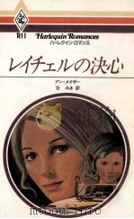レイチェルの決心 1979.11 PDF电子版封面 Mather