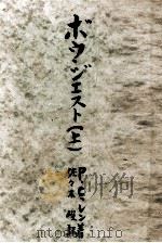 ボゥ·ジェスト 1（1950.12 PDF版）