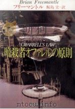暗殺者オファレルの原則 1993.05 PDF电子版封面 Freemantle
