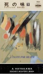 死の味 2 1987.12 PDF电子版封面 James