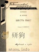 留里：六首钢琴曲  俄文（1963 PDF版）