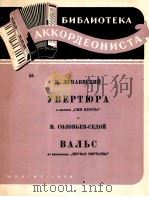 影片“拳斗大王”中的圆舞曲及其他 俄文 1959 PDF电子版封面