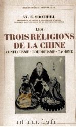LES TROIS RELIGIONS DE LA CHINE 1946 PDF电子版封面 W.-E.SOOTHILL