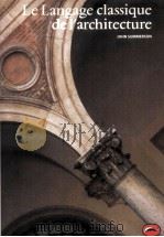 Le Langage Classique de l'architecture（1991 PDF版）