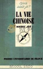 La Vie Chinoise（1976 PDF版）