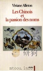 Les Chinois Et La Passion Des Homs 1993 PDF电子版封面 2700728432