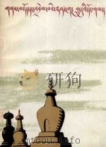 土观风景诗选（藏文）（1984 PDF版）