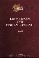 DIE METHODE DER FINITEN ELEMENTE IN DER ELEMENTAREN STRUKTURMECHANIK BAND I VERSCHIEBUNGSMETHODE IN（1986 PDF版）