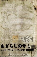 アザラシのサミー（1967.01 PDF版）