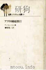 アフリカ風船旅行 1984.10 PDF电子版封面 Smith