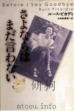 さよならはまだ言わない（1999.04 PDF版）