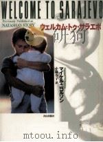 ウェルカム·トゥ·サラエボ 1998.07 PDF电子版封面 Nicholson