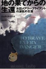 地の果てからの生還（1996.07 PDF版）