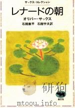 レナードの朝（1993.07 PDF版）