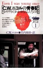 C.W.ニコルの青春記（1984.11 PDF版）