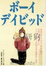 ボーイデイビッド（1988.06 PDF版）