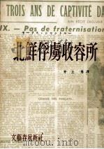 北鮮俘虜収容所（1953.07 PDF版）