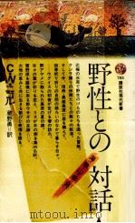 野性との対話 1985.09 PDF电子版封面 Nicol