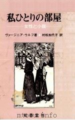 私ひとりの部屋（1984.05 PDF版）
