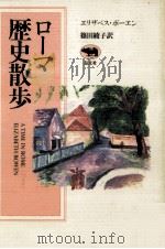 ローマ歴史散歩（1991.03 PDF版）