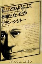 私はどのようにして作家となったか（1978.10 PDF版）