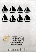 ツバメ号とアマゾン号（1967.06 PDF版）