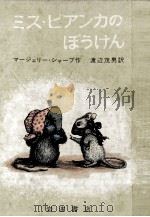 ミス·ビアンカのぼうけん 1968.07 PDF电子版封面 Sharp