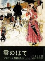 雲のはて（1973.07 PDF版）