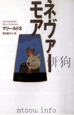 ネヴァーモア（1995.06 PDF版）