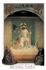 秘密（1994.12 PDF版）