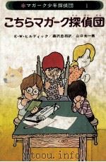 こちらマガーク探偵団 1977.07 PDF电子版封面 Hildick