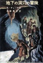 地下の洞穴の冒険 1971.09 PDF电子版封面 Church