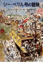 シー·ペリル号の冒険 1976.12 PDF电子版封面 Turner