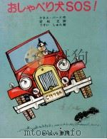 おしゃべり犬SOS! 1979.04 PDF电子版封面 Bird