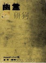 幽霊（1975.06 PDF版）