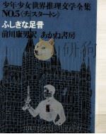 ふしぎな足音 1970.02 PDF电子版封面 Chesterton