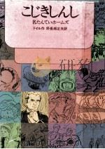 こじきしんし 1969.04 PDF电子版封面 Doyle