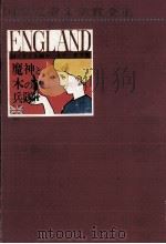 魔神と木の兵隊（1968.08 PDF版）