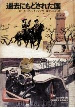 過去にもどされた国 1972.03 PDF电子版封面 Dickinson