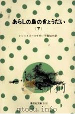 あらしの島のきょうだい 2 1982.09 PDF电子版封面 Treadgold