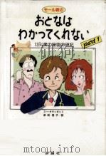 13 3/4歳の秘密の日記（1985.11 PDF版）