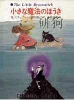 小さな魔法のほうき   1976.04  PDF电子版封面    Stewart 