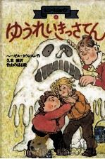 ゆうれいきっさてん（1986.03 PDF版）