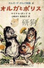 オルガとボリス 1976.11 PDF电子版封面 Bond